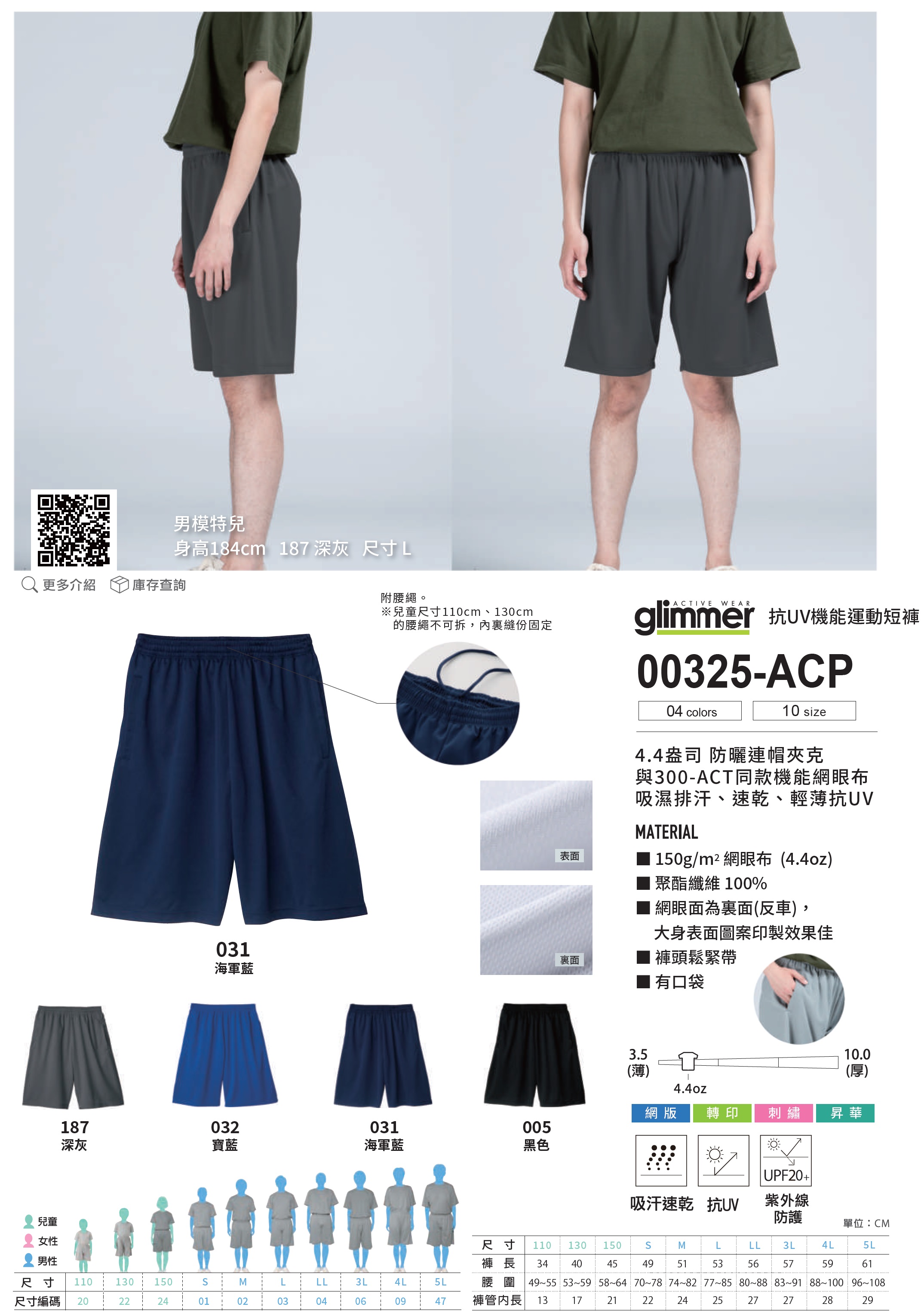 glimmer 00325-ACP抗UV機能運動短褲 10