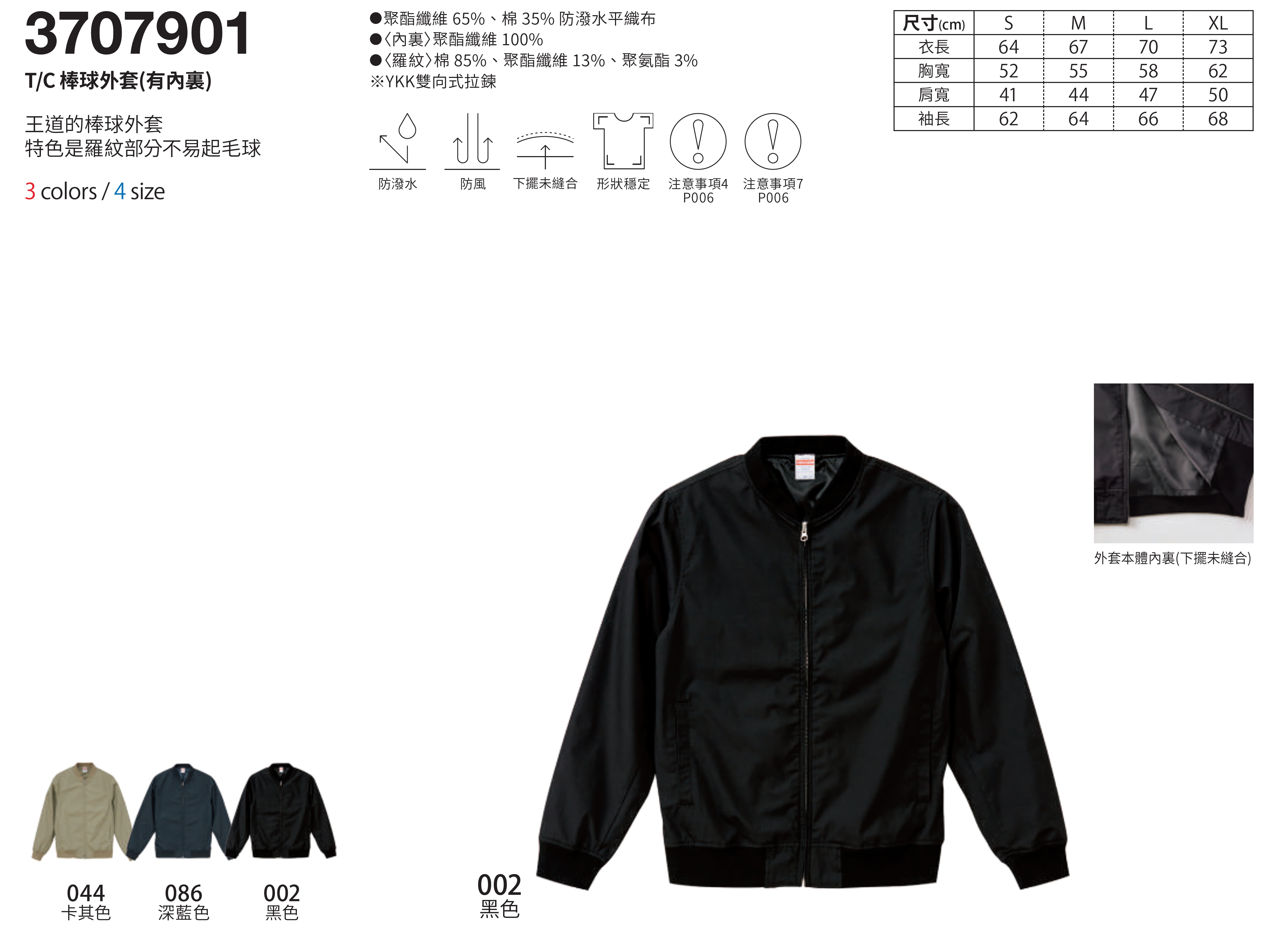 United Athle 3707901_T/C 棒球外套 (有內裏) 2