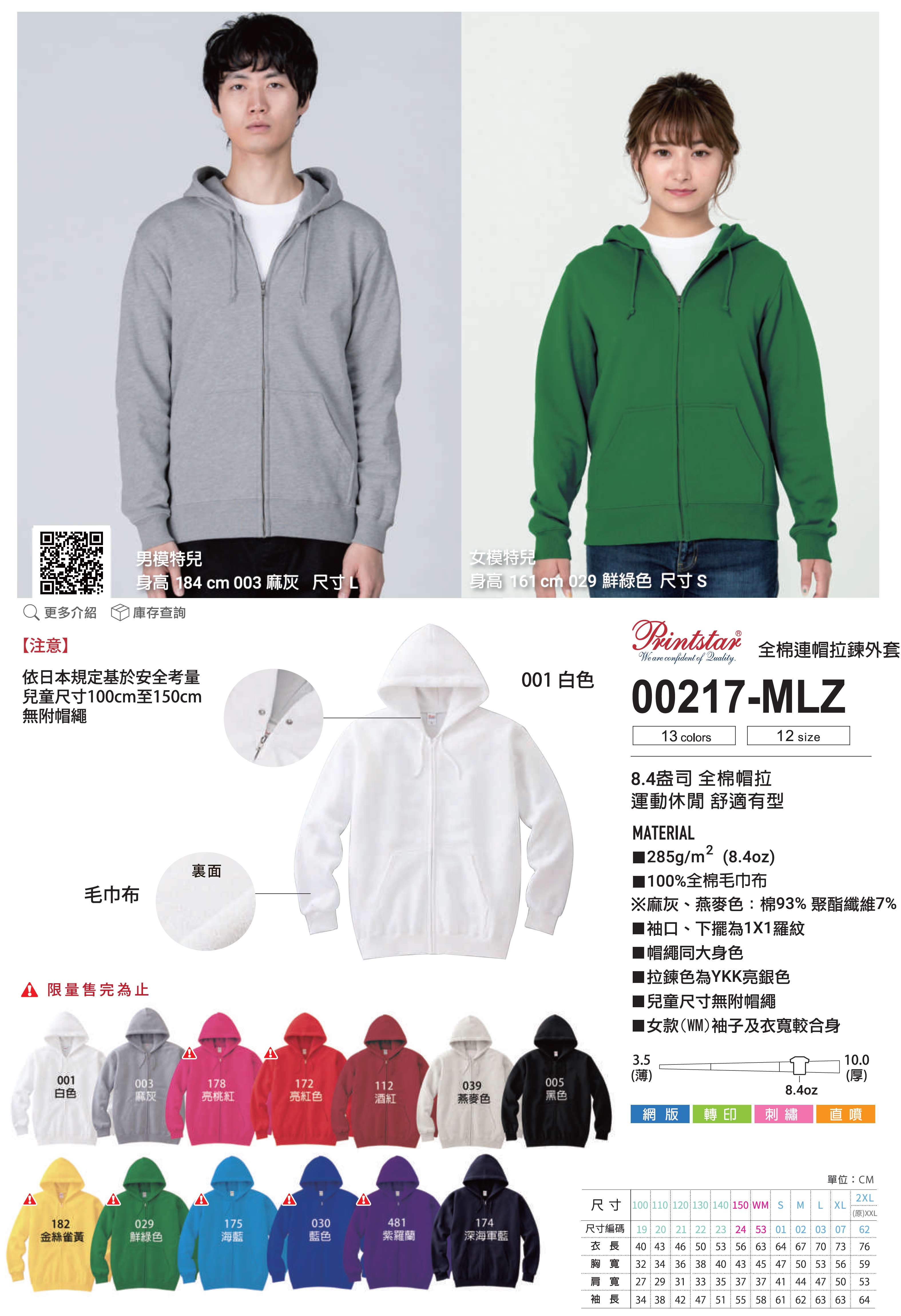 Printstar 00217-MLZ全棉連帽拉鍊外套 11