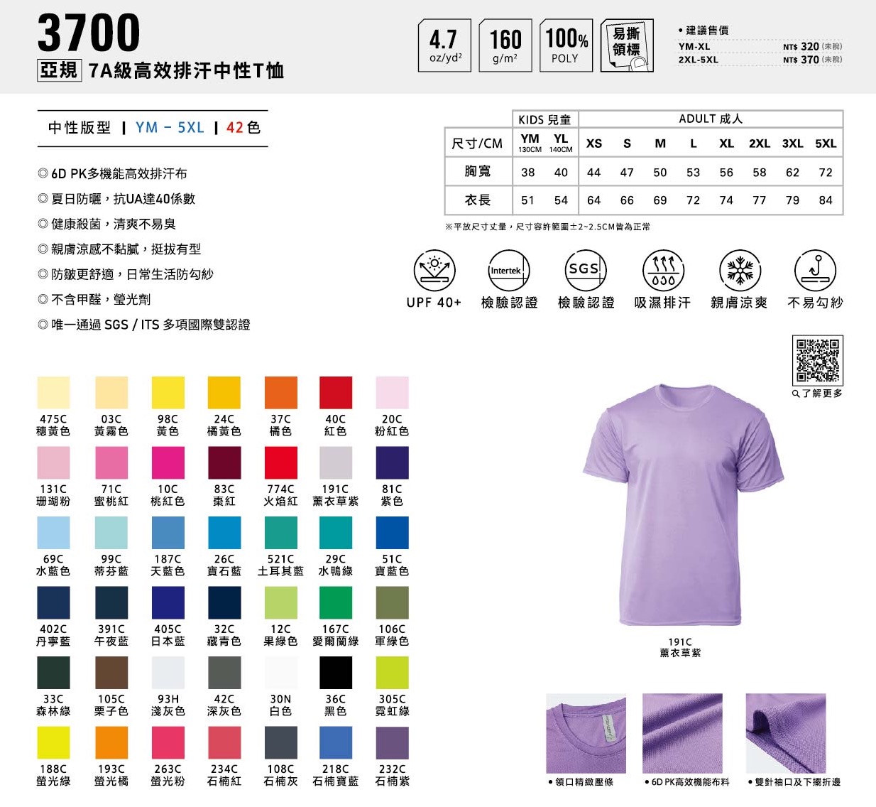 Crossrunner 希爾 3700 系列 亞規7A級高效排汗中性T恤 6
