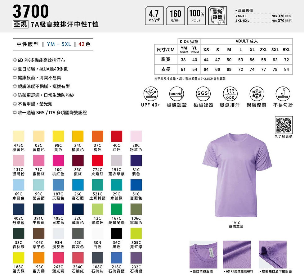 Thumbnail: Crossrunner 希爾 3700 系列 亞規7A級高效排汗中性T恤