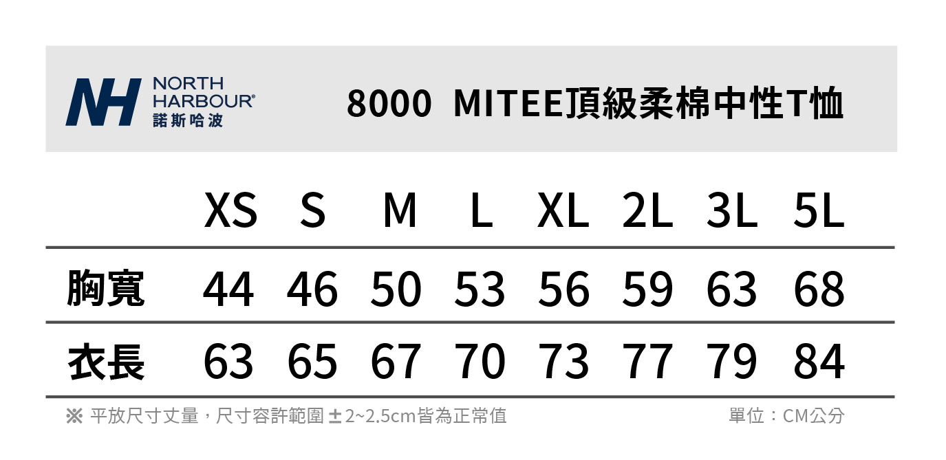 North Harbour 諾斯哈波 8000 系列 MIT EE頂級柔棉中性T恤 6