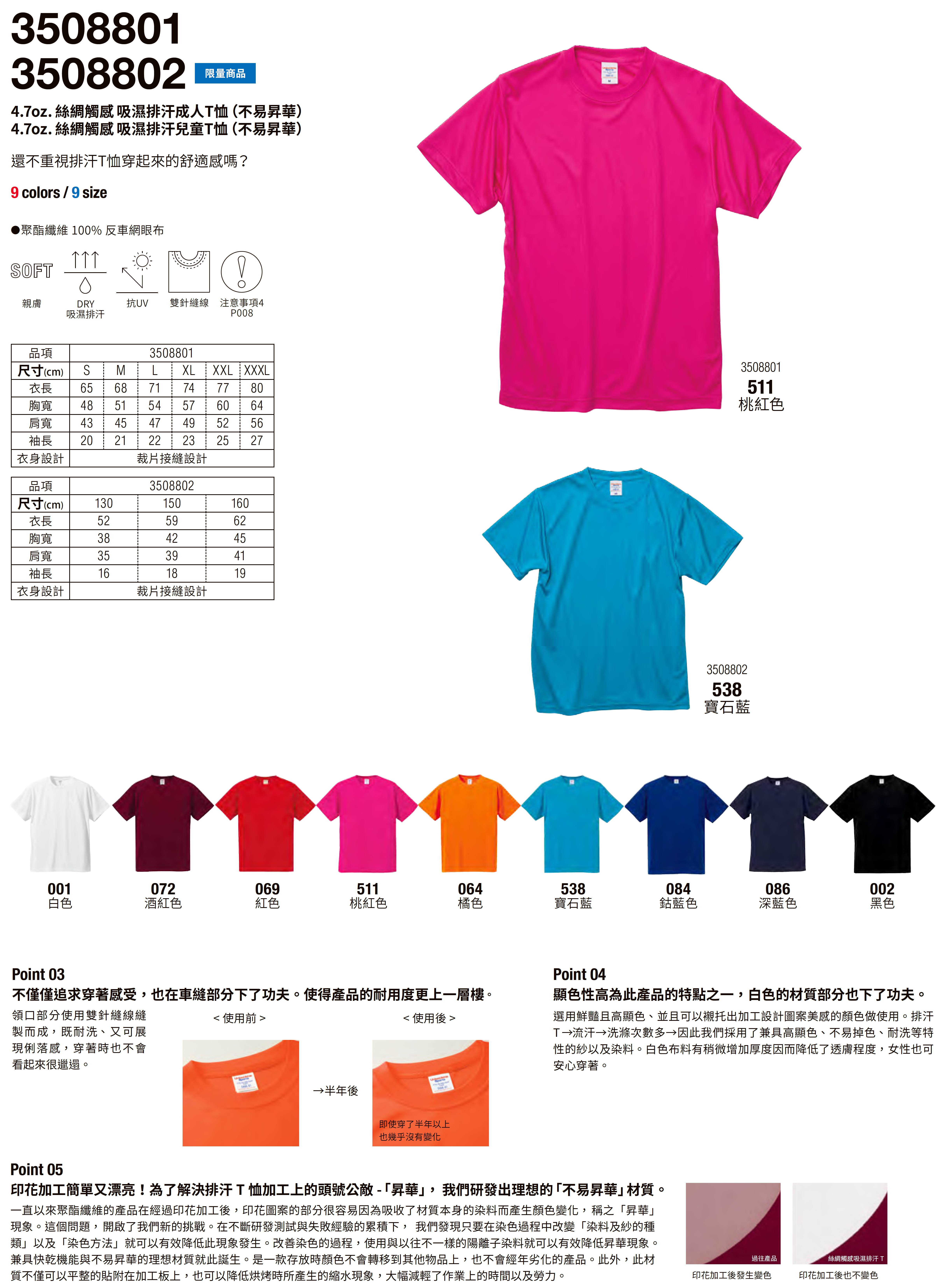 United Athle 35088014.7oz. 絲綢觸感吸濕排汗 成人兒童T恤(不易昇華) 2