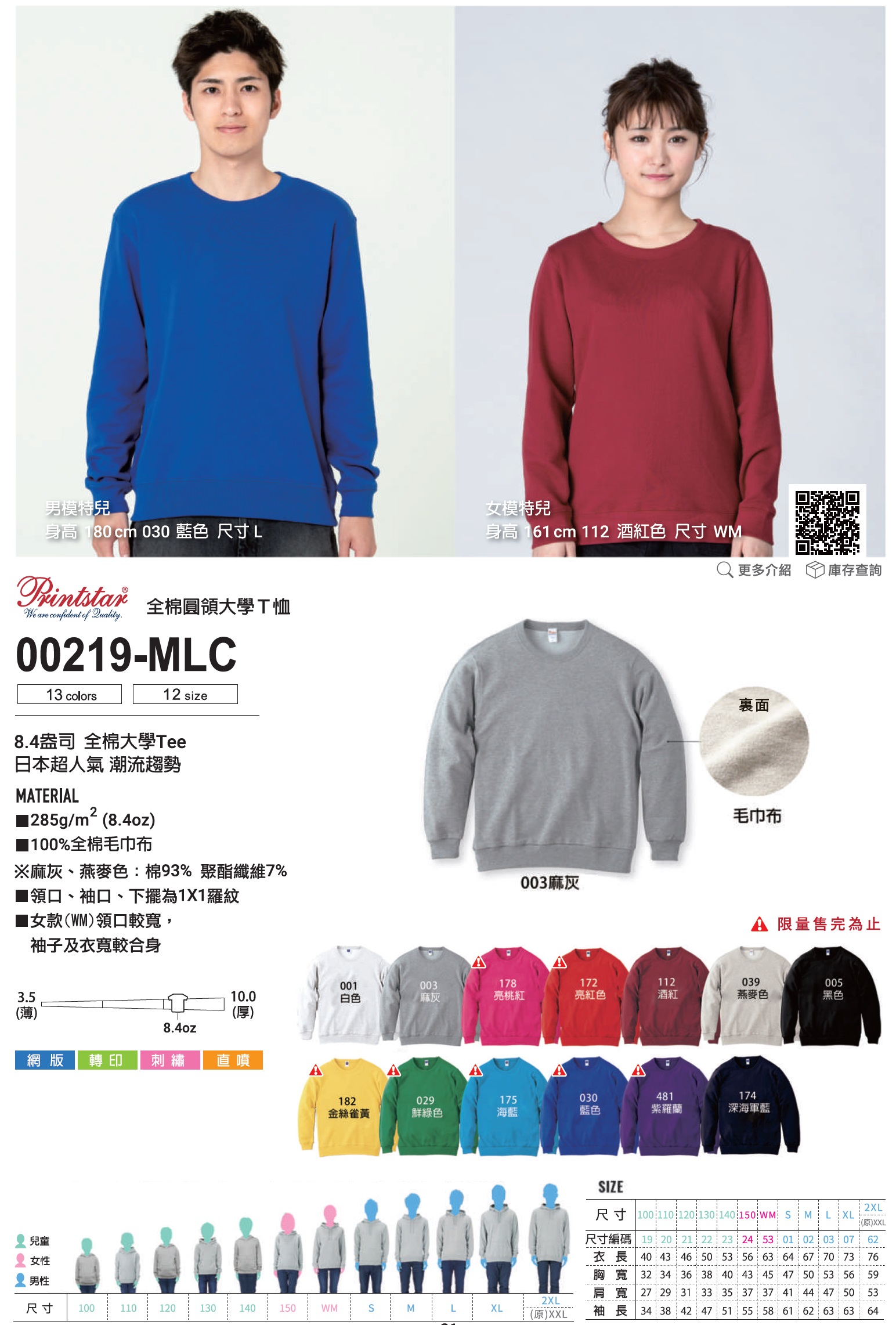 Printstar 00219-MLC全棉圓領大學Ｔ恤 9