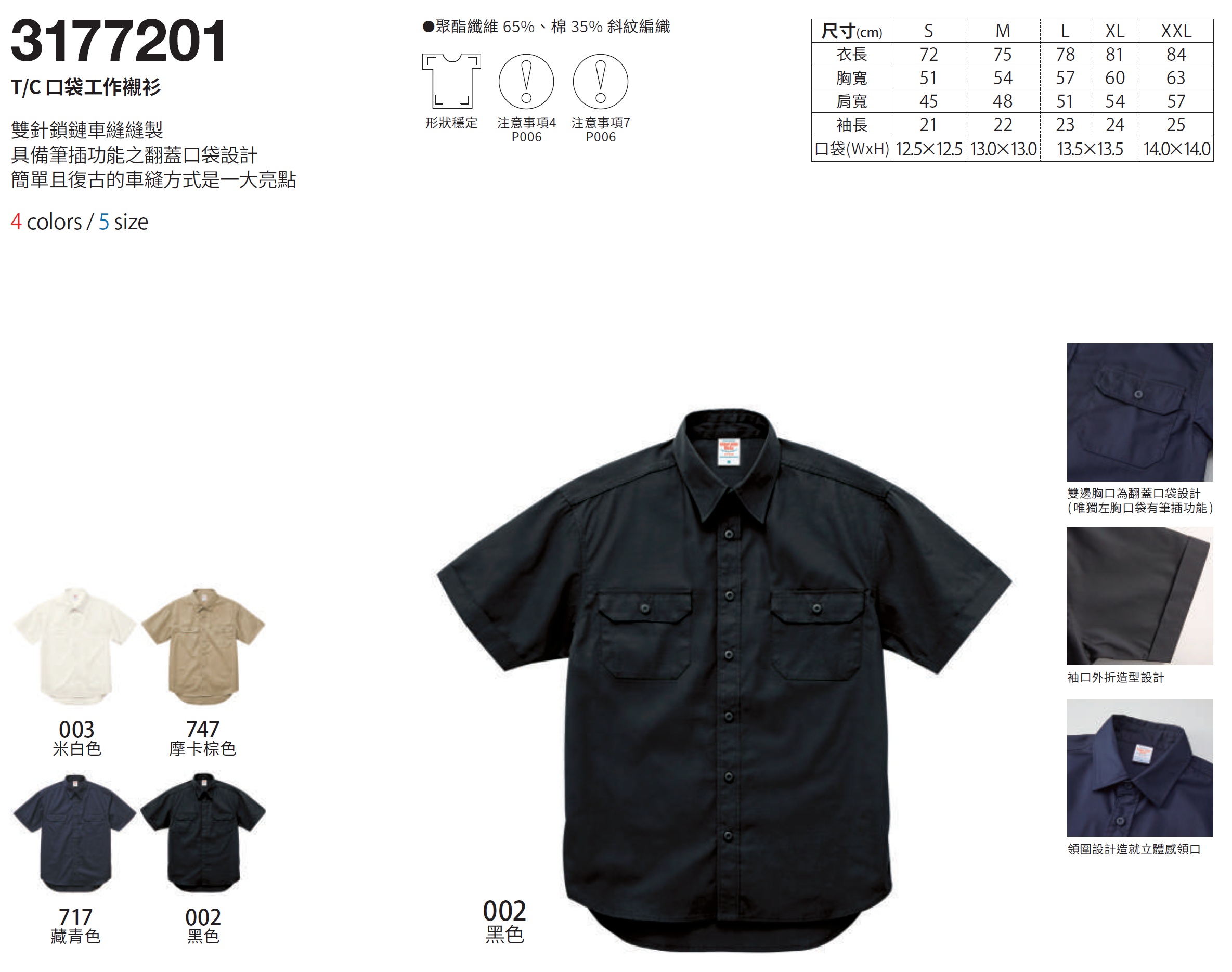 United Athle 3177201_T/C口袋工作襯衫 2