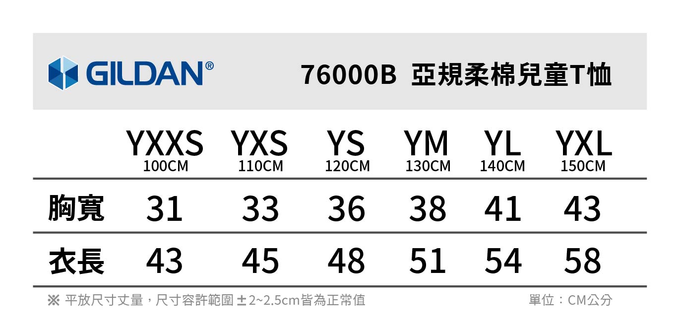 Gildan 吉爾登 76000B 系列 亞規柔棉兒童T恤 5