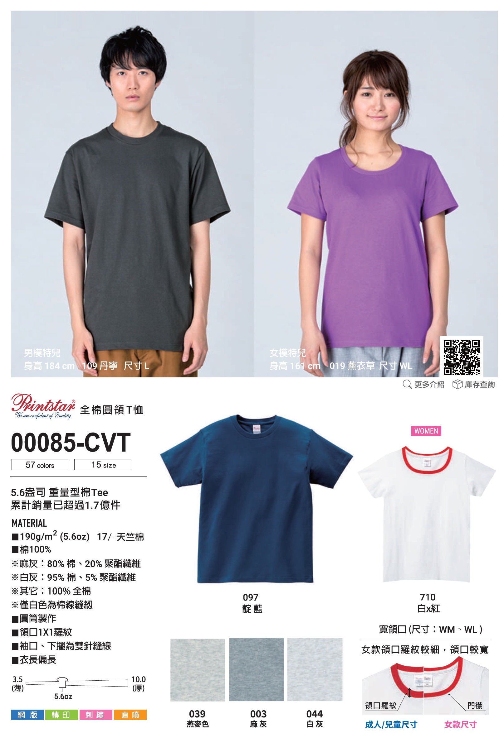 Printstar 00085-CVT 全棉圓領Ｔ恤 13