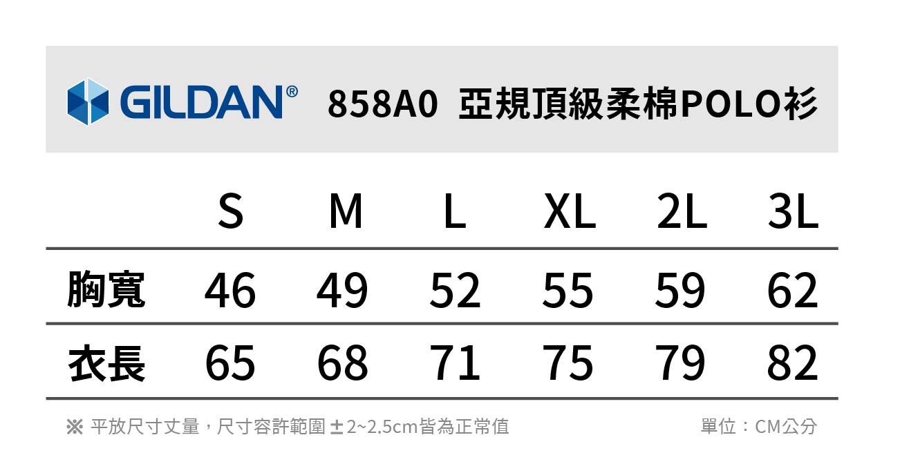 Gildan 吉爾登 858A0 系列 亞規頂級柔棉POLO衫 9