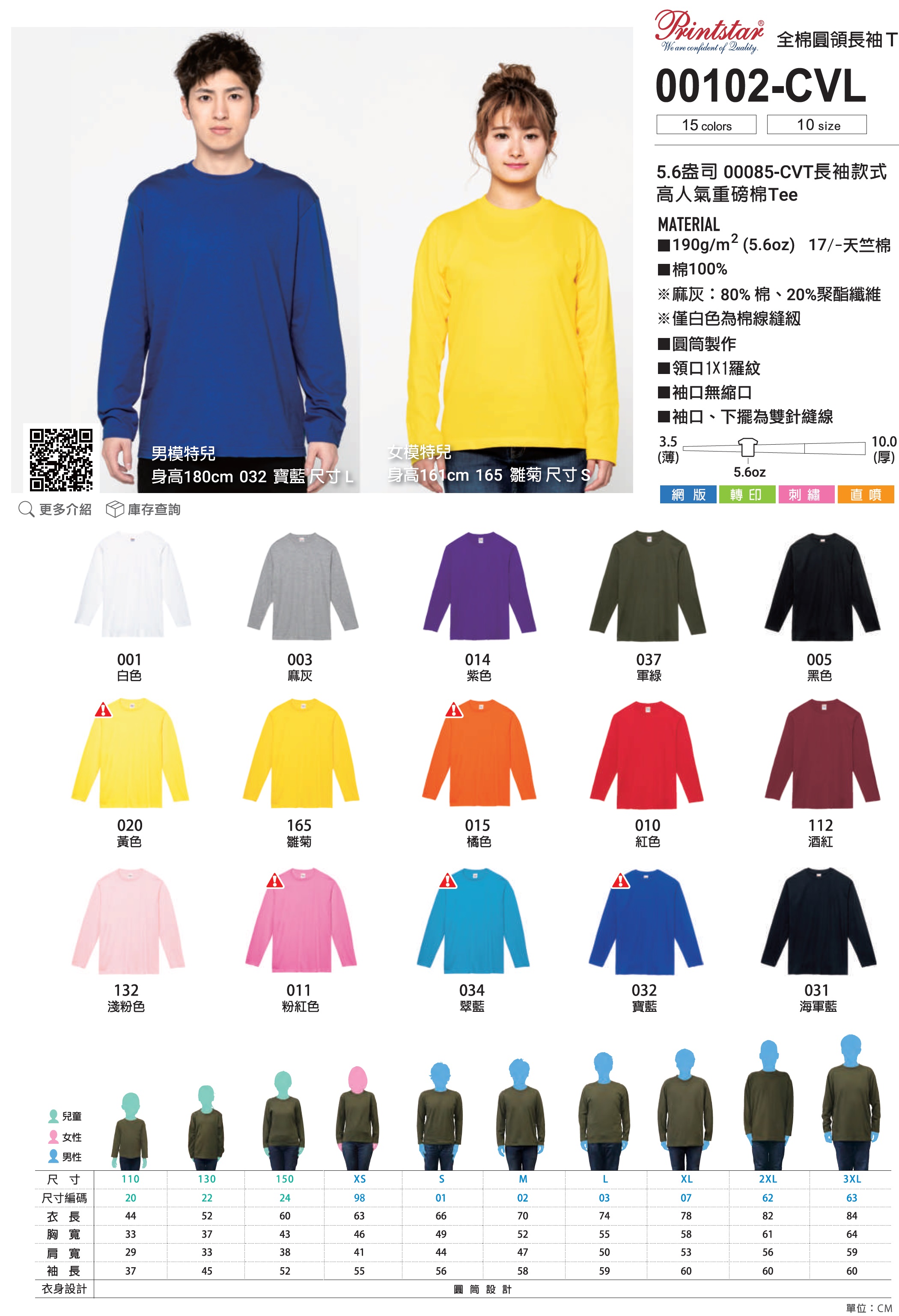 Printstar 00102-CVL全棉圓領長袖Ｔ恤 10