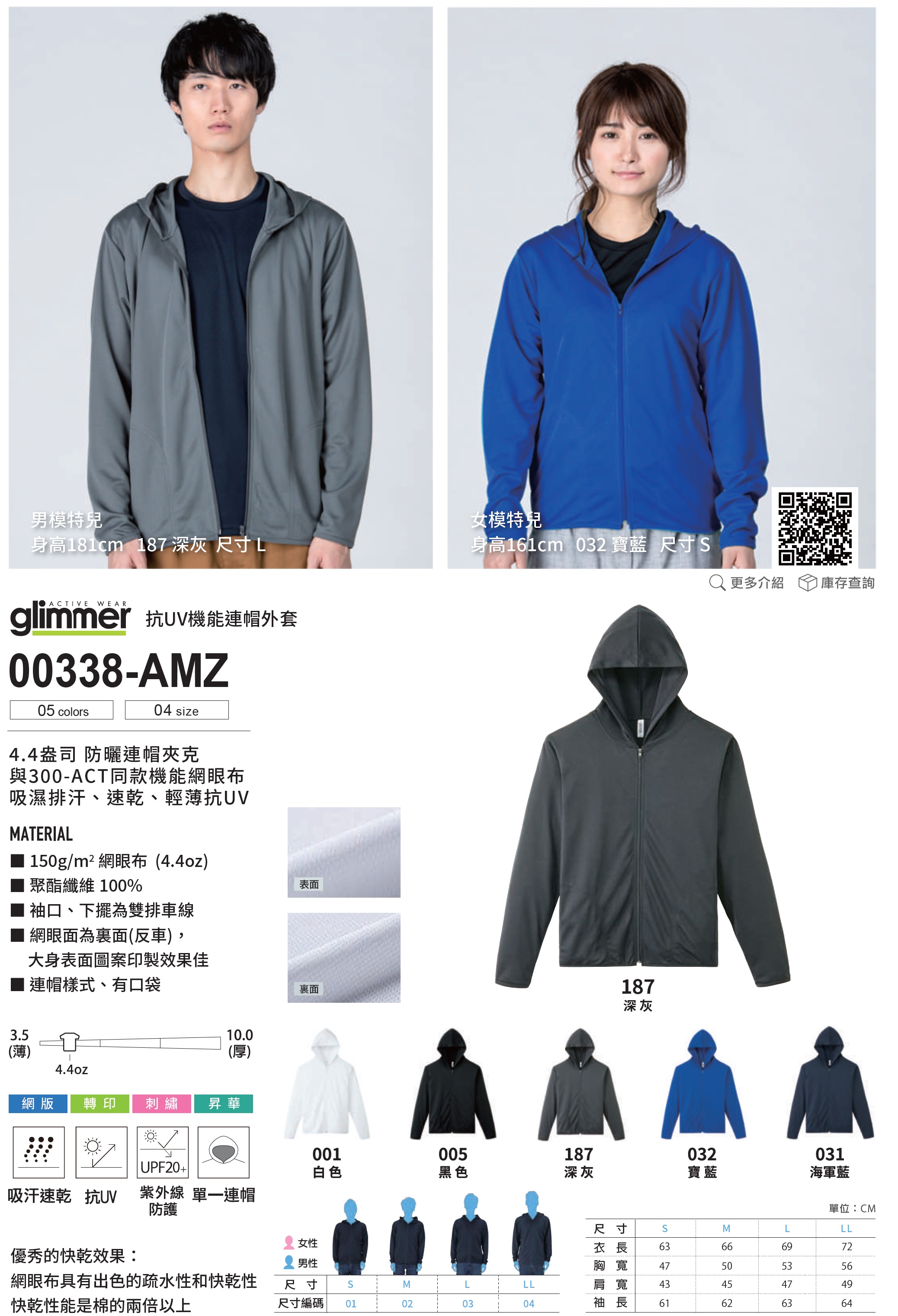 glimmer 00338-AMZ抗UV機能連帽外套 11