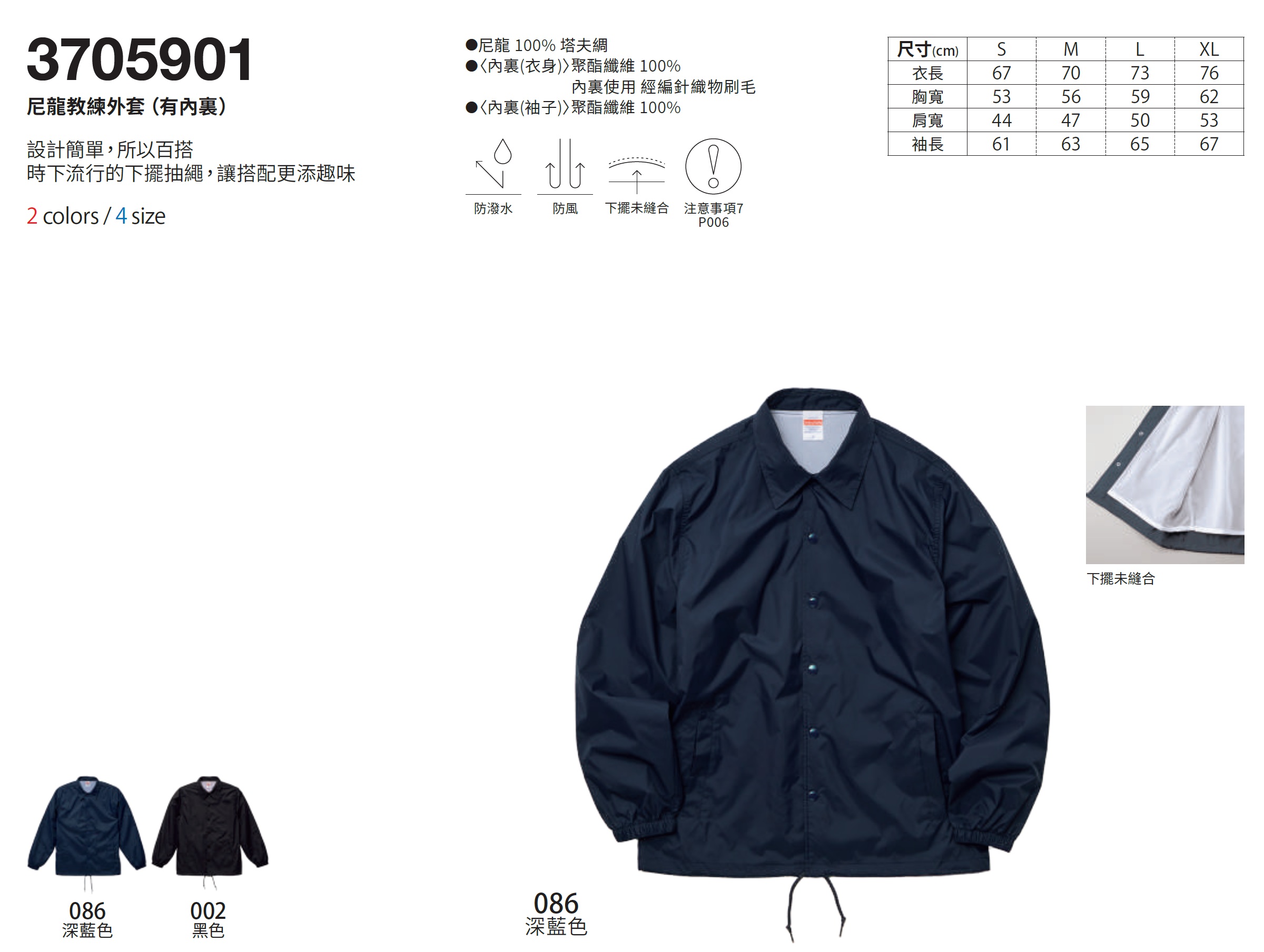 United Athle 3705901_尼龍教練外套 (有內裏) 2