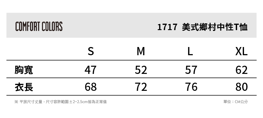 Comfort Colors 1717 系列 美式鄉村中性T恤 7