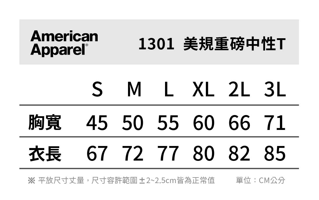 American apparel 1301 系列 美規重磅中性T 7