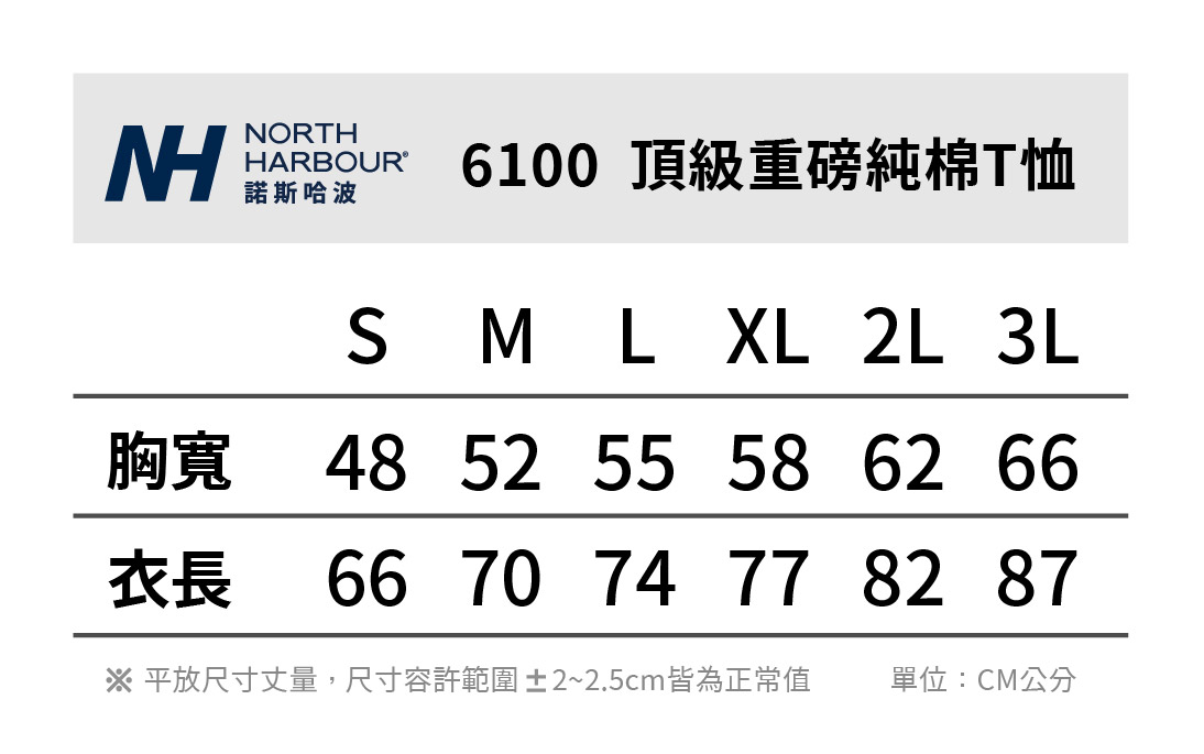 North Harbour 諾斯哈波 6100 系列 頂級重磅純棉T恤 8