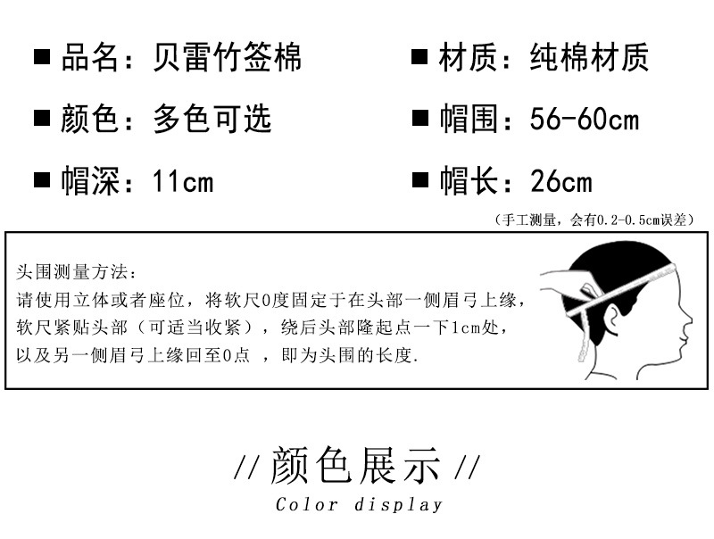 竹籤棉貝雷帽 8