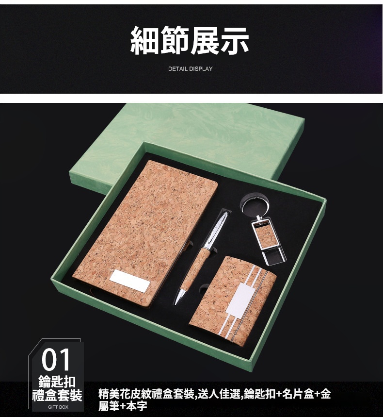 軟木筆記本套裝筆記本筆四件禮品 6