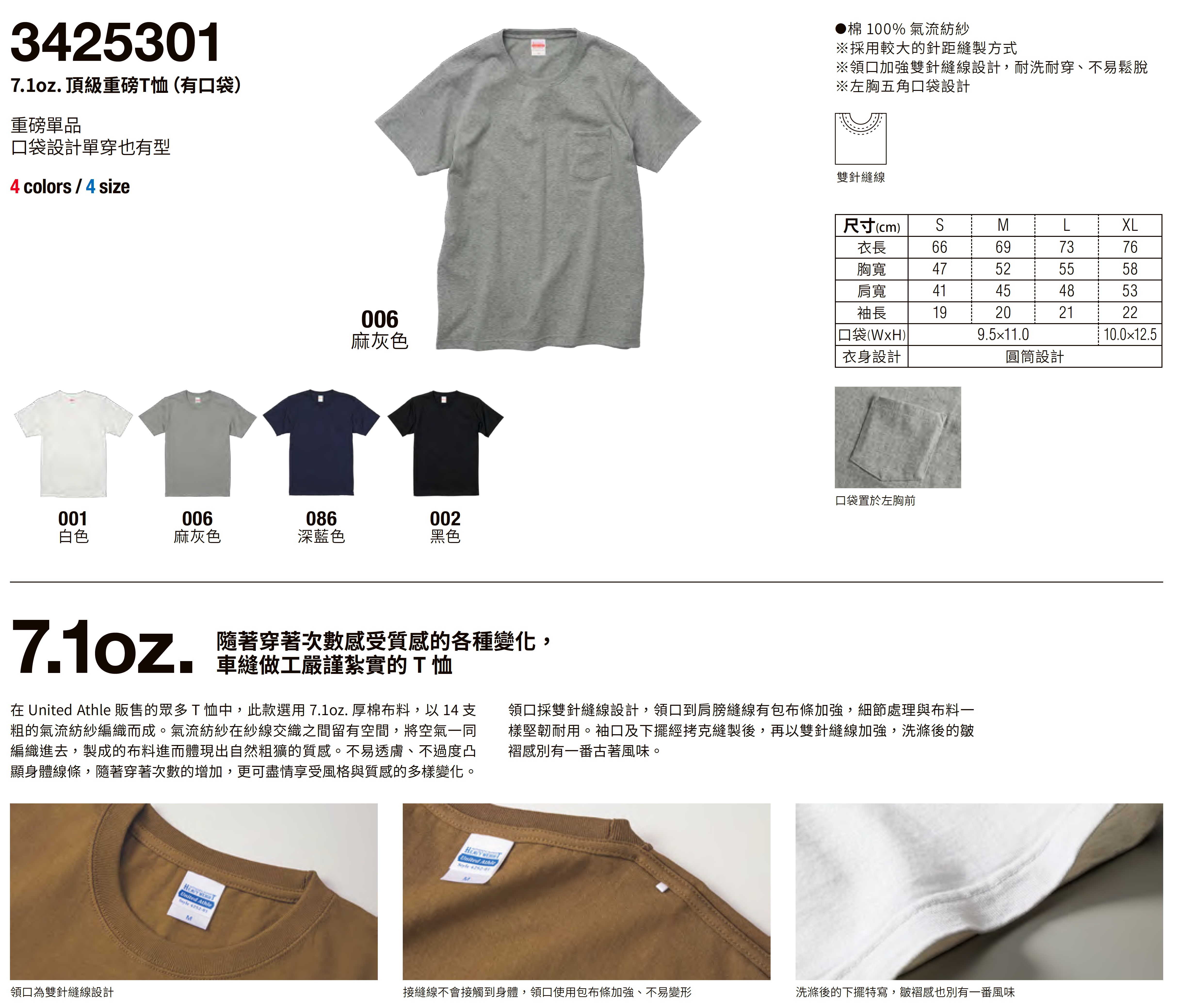 United Athle 3425301重磅厚質口袋T恤 日本頂級重磅7.1oz厚質口袋短T 2