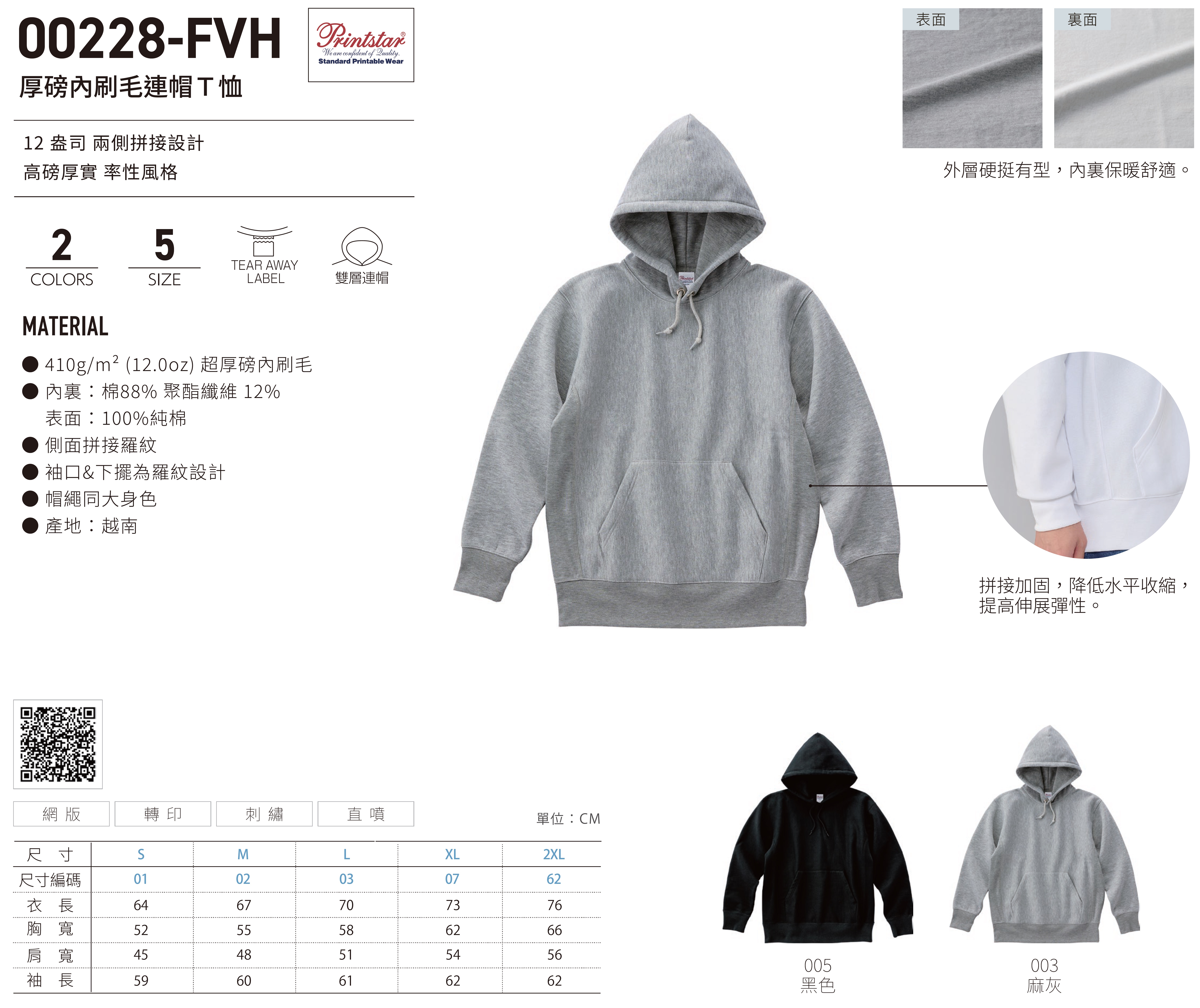 00228-FVH  厚磅內刷毛連帽Ｔ恤 3