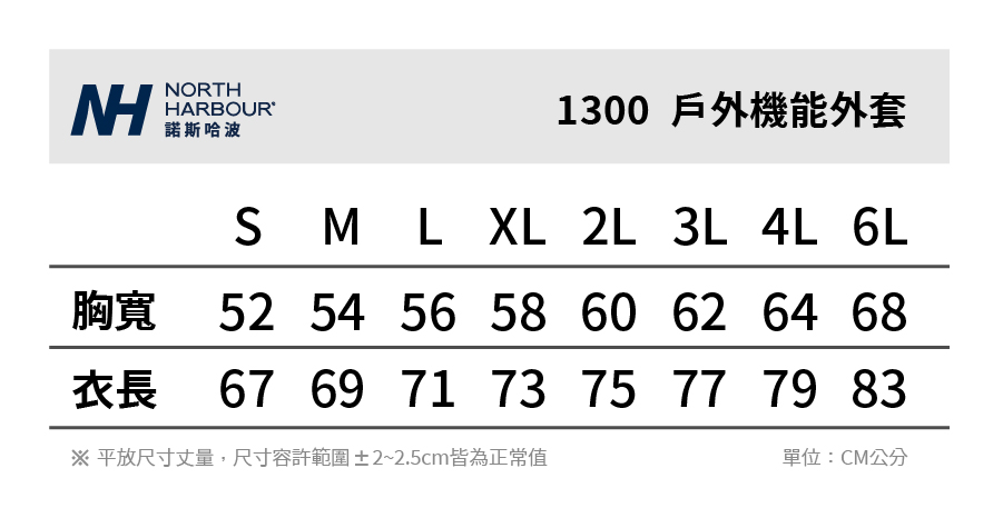 North Harbour 諾斯哈波 1300 系列  戶外機能外套 6