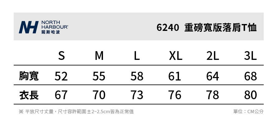 North Harbour 諾斯哈波 6240 系列 重磅寬版落肩T恤 6