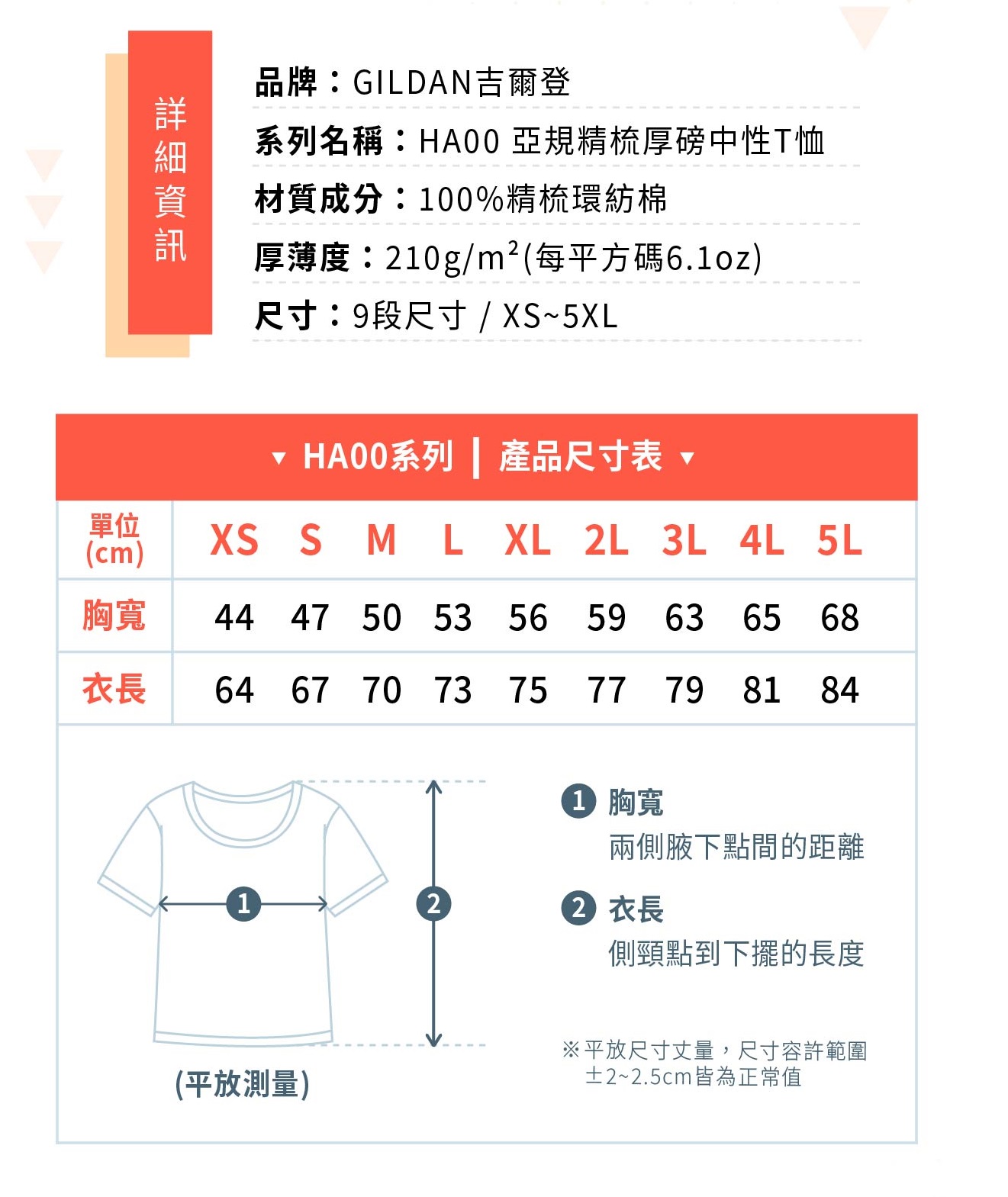 Gildan 吉爾登 HA00 系列 亞規精梳厚磅中性T恤 5