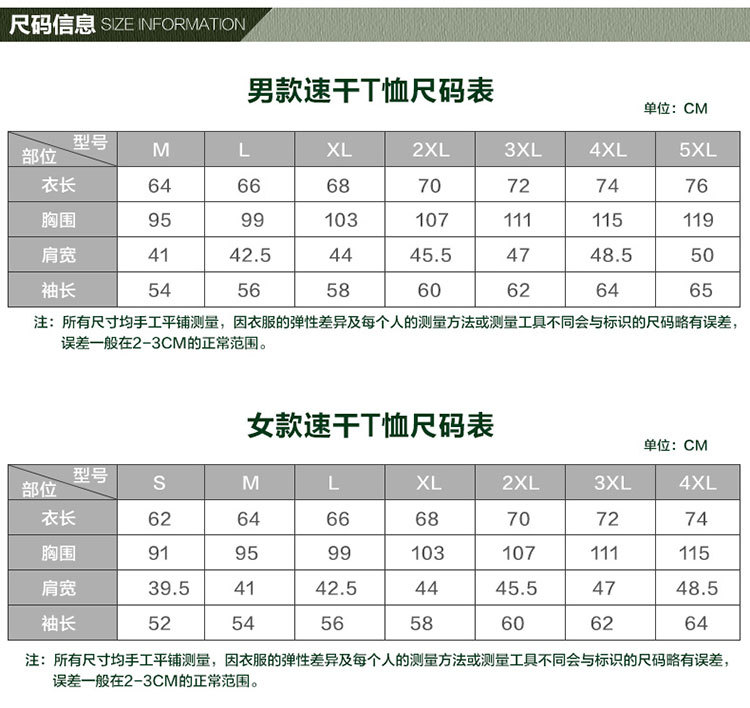速干短袖T恤春秋季圓領戶外運動吸汗透氣 9