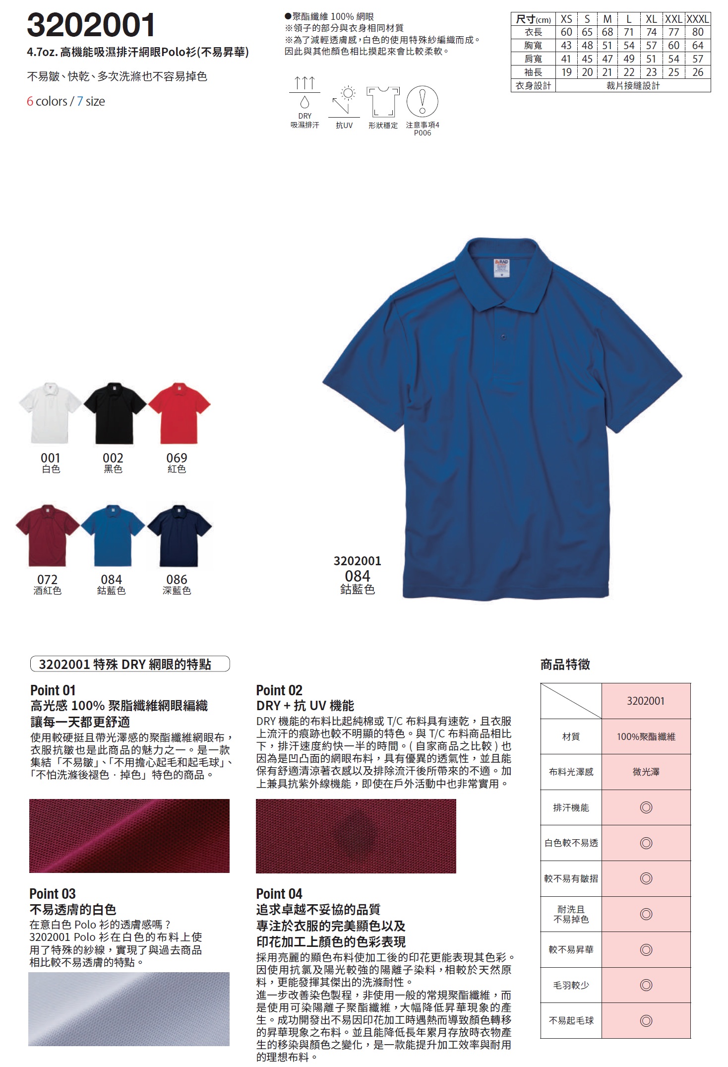 United Athle 32020014.7oz. 高機能吸濕排汗 網眼Polo衫(不易昇華) 2