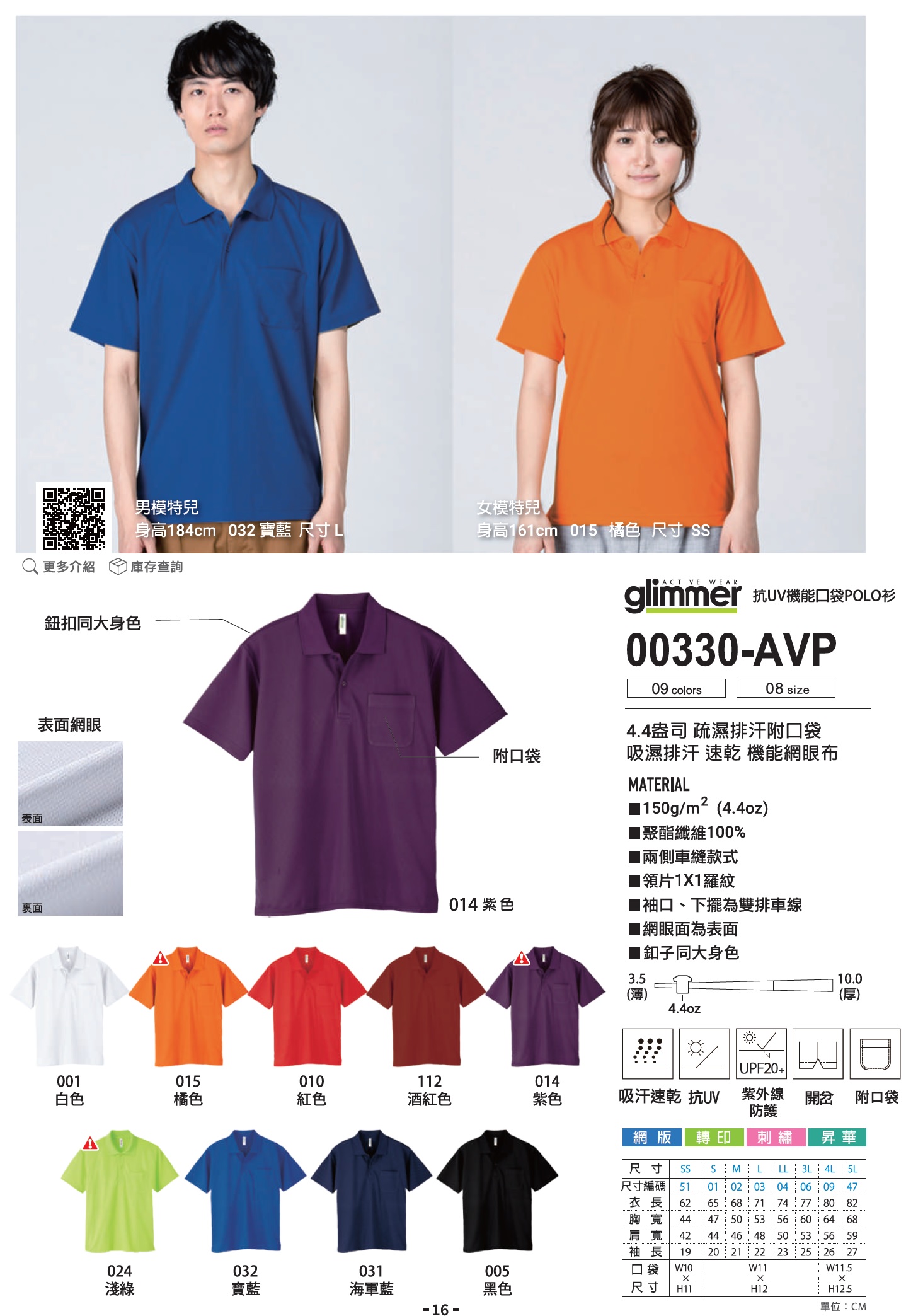 glimmer 00330-AVP抗UV機能口袋POLO衫 7