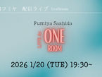 2026.1.20 (火)指田フミヤ　ライブ配信番組『LIVE At ONE ROOM』2026年1月の配信は20日(火曜日) 2026年初配信！