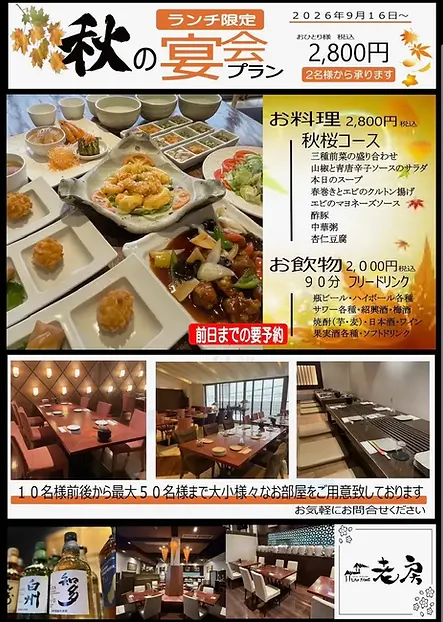 laofangkobe_lunch_20260915.webp