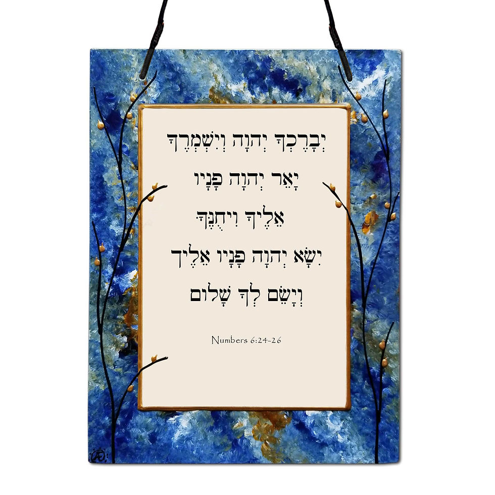 Thumbnail: Birkat Kohanim Judaica gift plaque with Hebrew text from Numbers 6:24–26