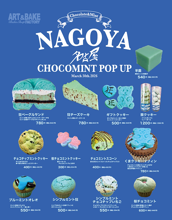 名古屋チョコミントポップアップ