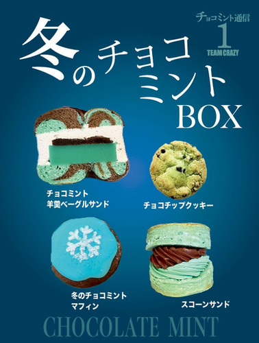 チョコミントページ 日本初※のチョコミントがパワーアップして帰ってきた！チョコリング