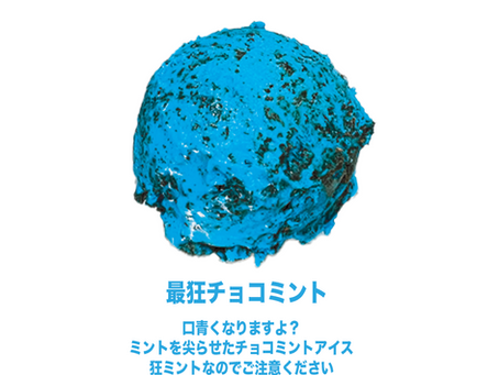 最狂アイス通販決定!