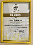 Сертификат Инструктора Смарт
