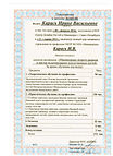 Сертификат Инструктора Смарт