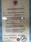 Сертификат Инструктора Смарт