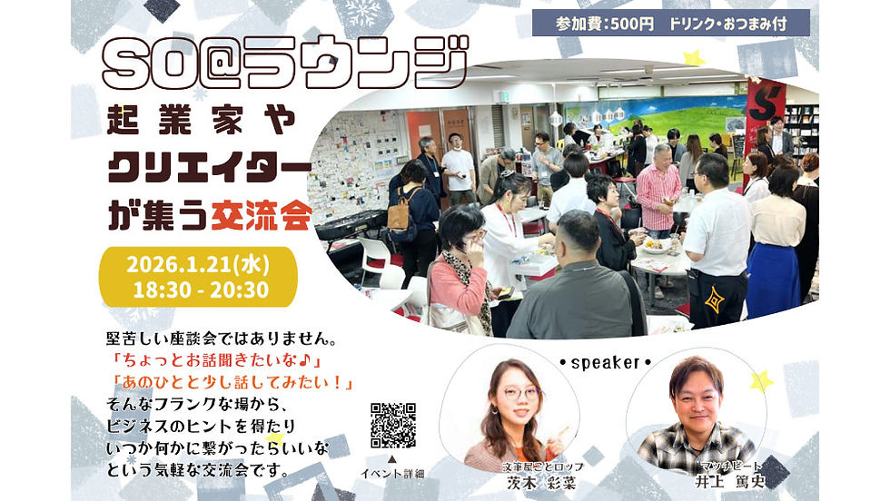 交流会ソアラウンジ