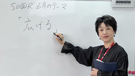 【スタッフより】ソアラサービス 今月のテーマは「広げる」