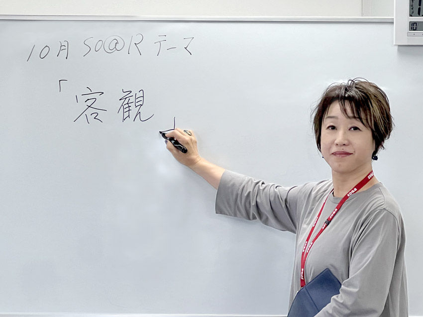 【スタッフより】ソアラサービス 今月のテーマは「客観」