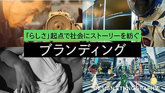 ブランディング資料