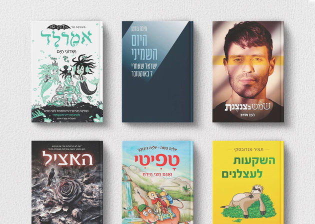 פוסט עבור חברת פונטביט לעיצוב פונטים לכבוד שבוע הספר 2024