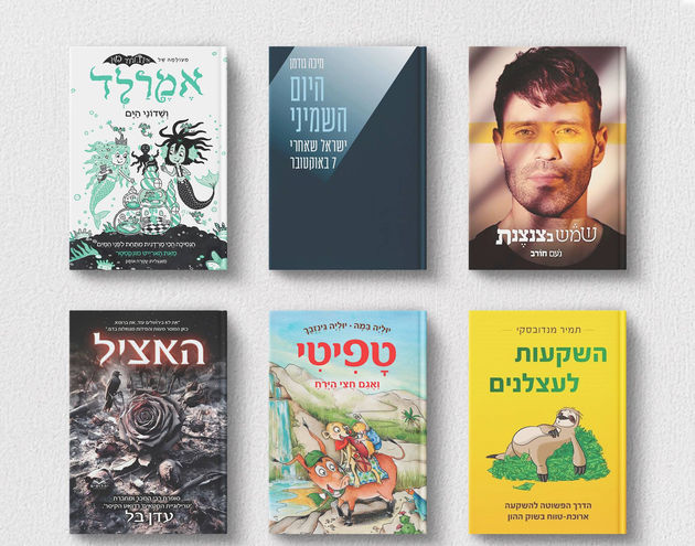 פוסט עבור חברת פונטביט לעיצוב פונטים לכבוד שבוע הספר 2024