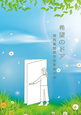 希望のドア表紙.png