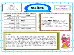 園だより2017年2月号