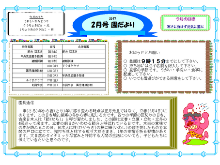 園だより2017年2月号
