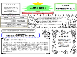 園だより2016年12月号