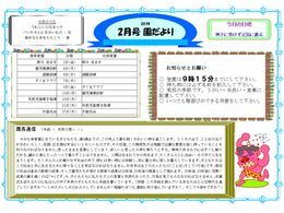 園だより2019年2月号