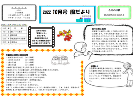 園だより2022年10月号