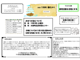 園だより2022年11月号